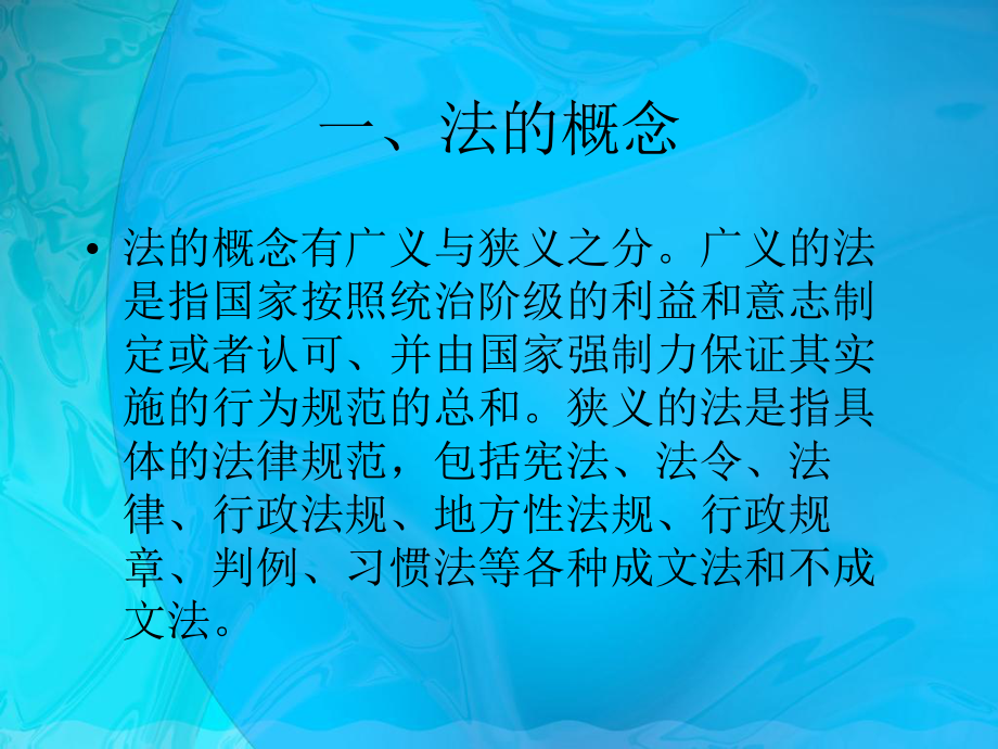 法律法规教案.ppt_第2页