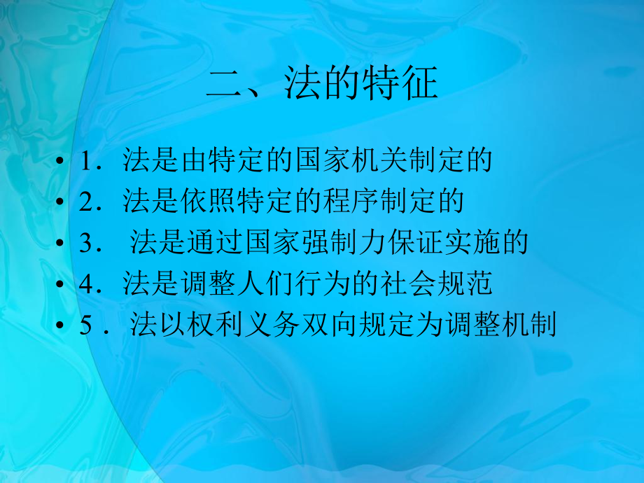 法律法规教案.ppt_第3页