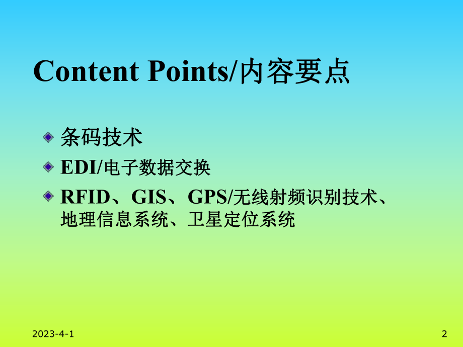 物流信息技术.ppt_第2页