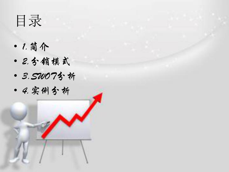 浅析网络营销与实体店营销渠道.ppt_第2页