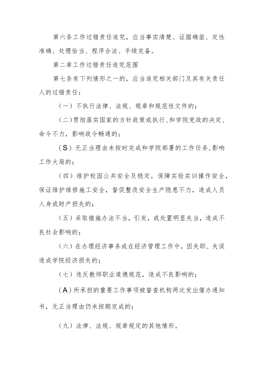 职业技术学院工作过错责任追究办法.docx_第2页