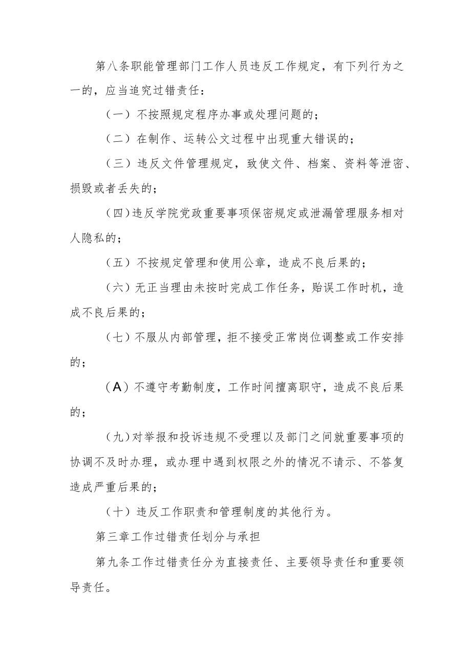 职业技术学院工作过错责任追究办法.docx_第3页