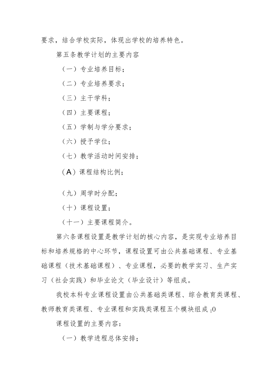 学院本科专业教学计划管理规定.docx_第2页