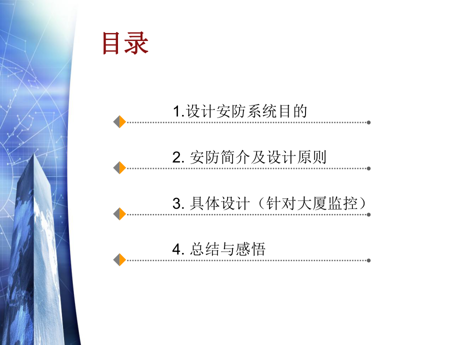 智能安防系统.ppt_第2页