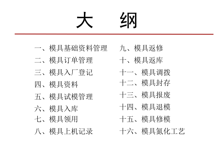 模具管理系统流程.ppt_第2页