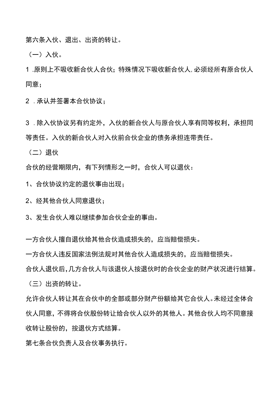 合伙经营协议书三人.docx_第2页