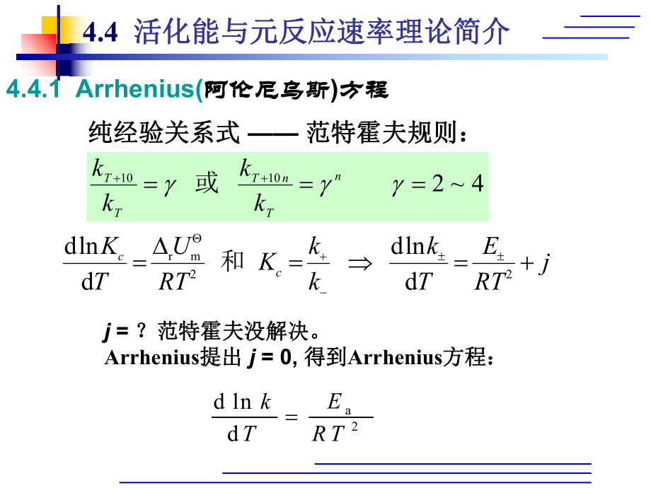 物理化学第四章.ppt_第2页