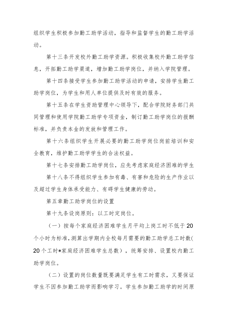 职业技术学院学生勤工助学管理实施办法.docx_第3页