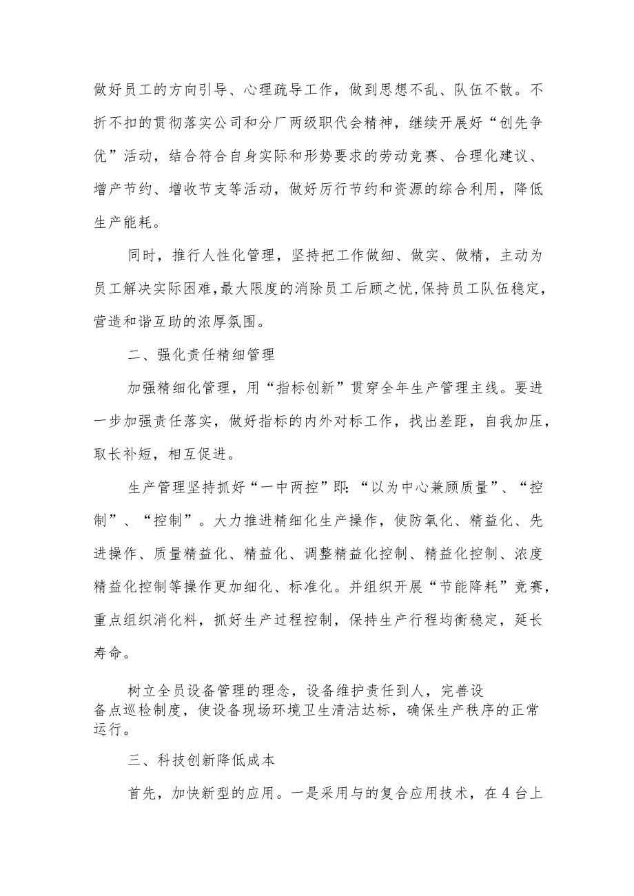 (2篇)职代会讨论普通代表简短发言.docx_第2页