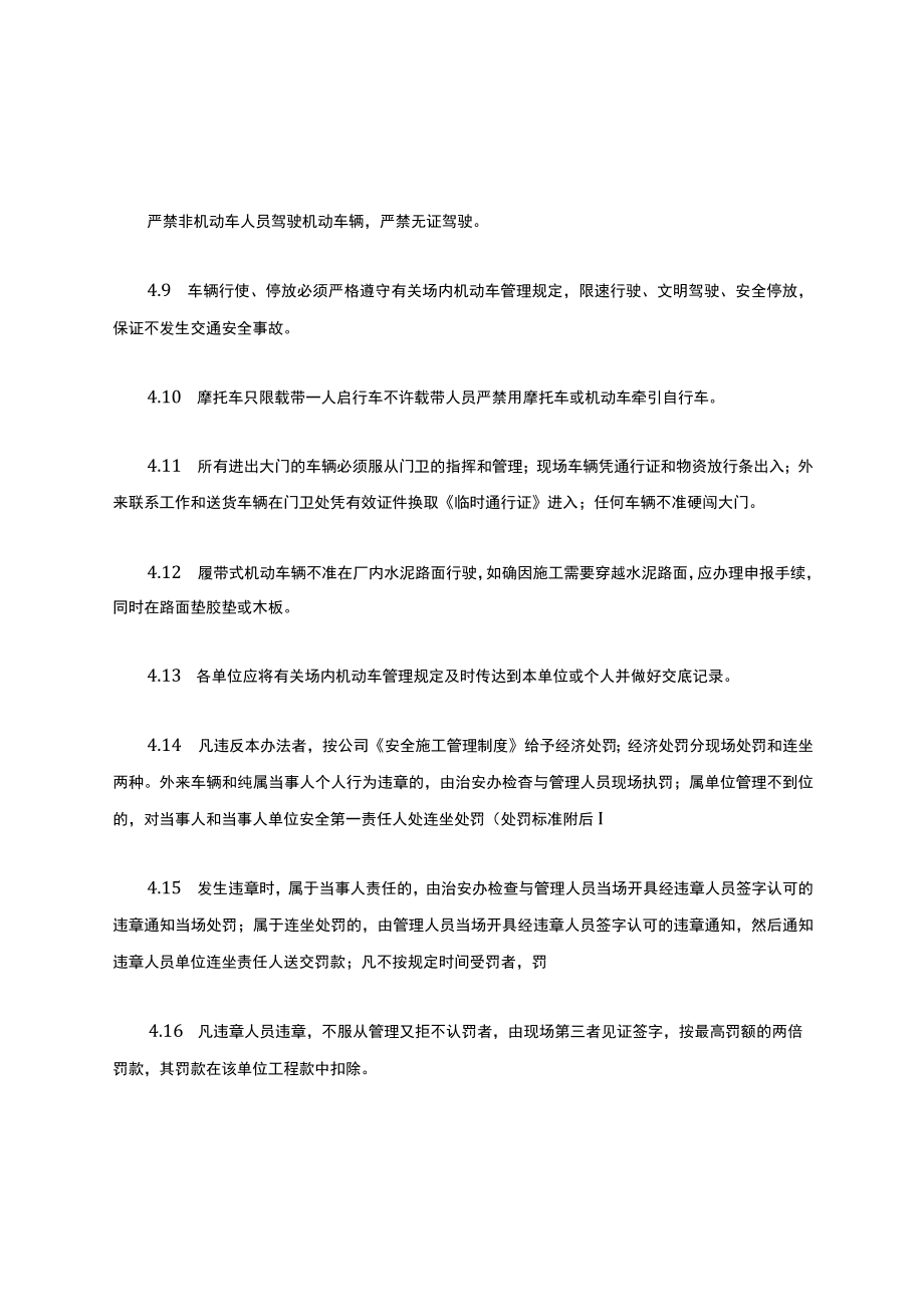 工地交通管理规定.docx_第3页