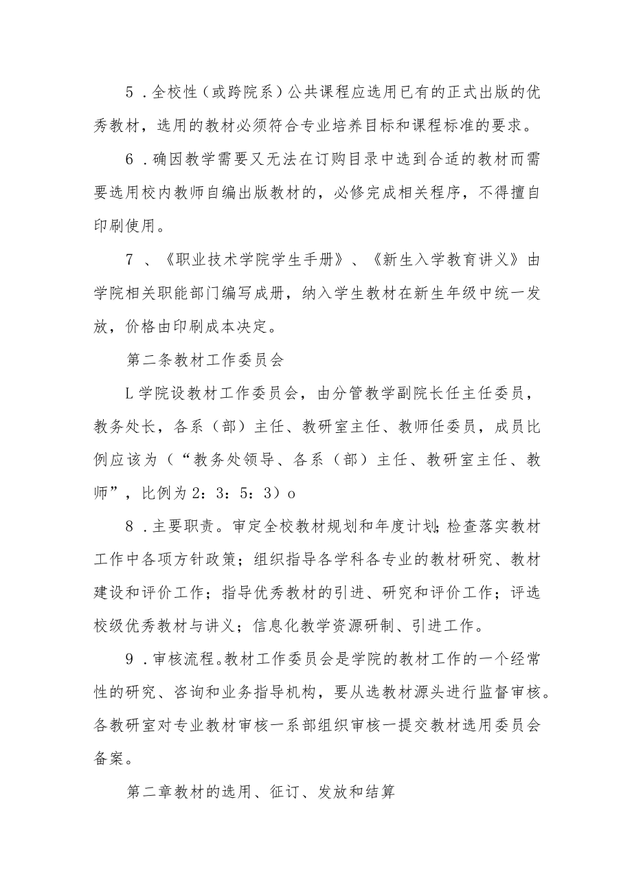 职业技术学院教材管理办法.docx_第2页