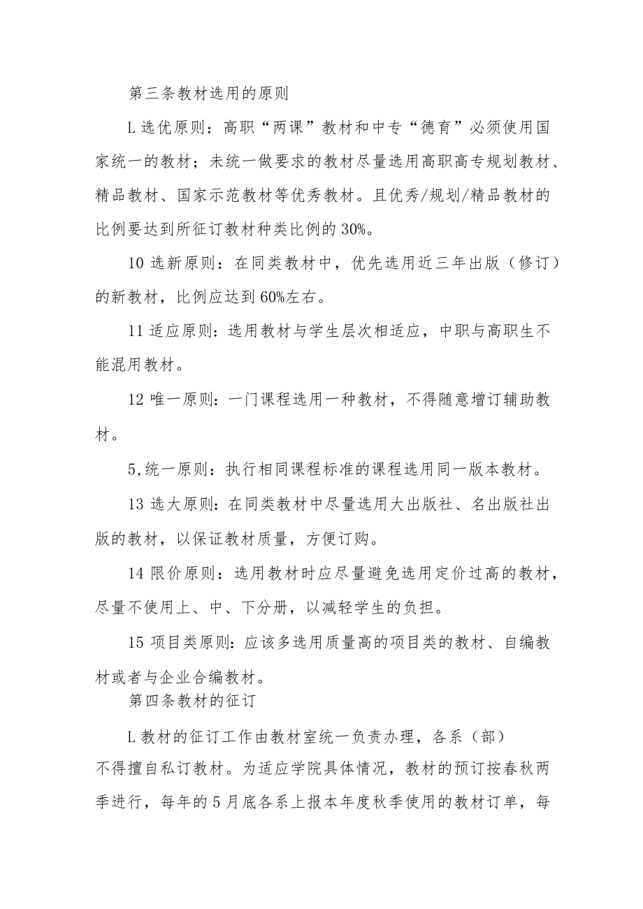 职业技术学院教材管理办法.docx_第3页