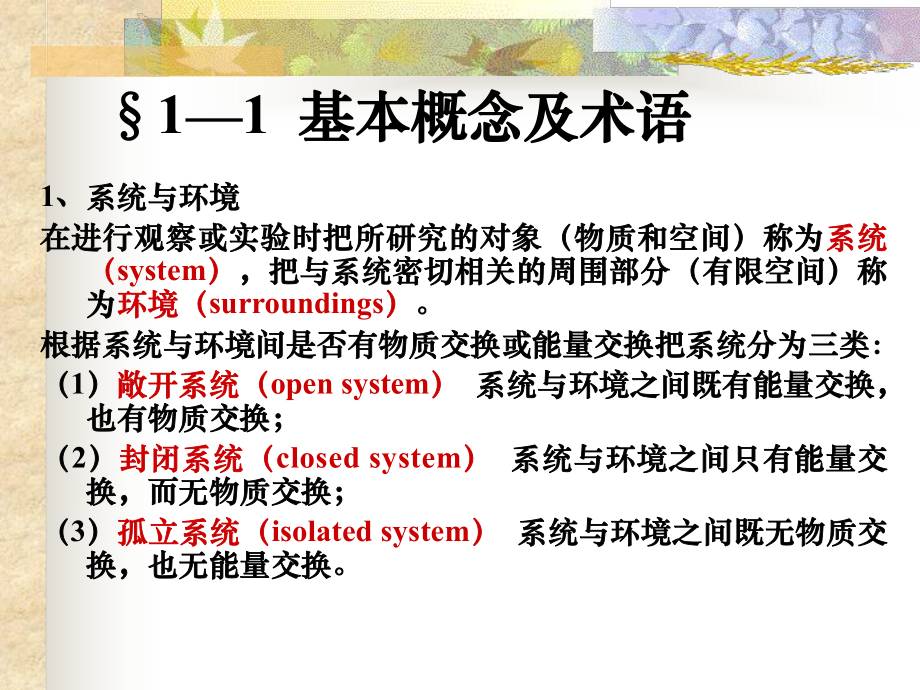 物理化学热力学基础.ppt_第2页