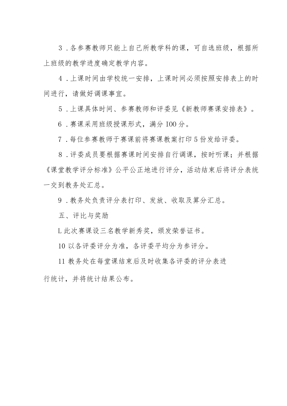 XX中学新教师赛课活动实施方案.docx_第2页