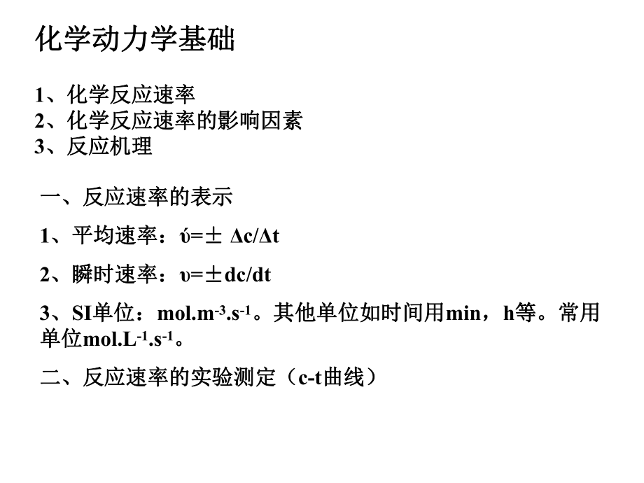 物理化学...ppt_第1页