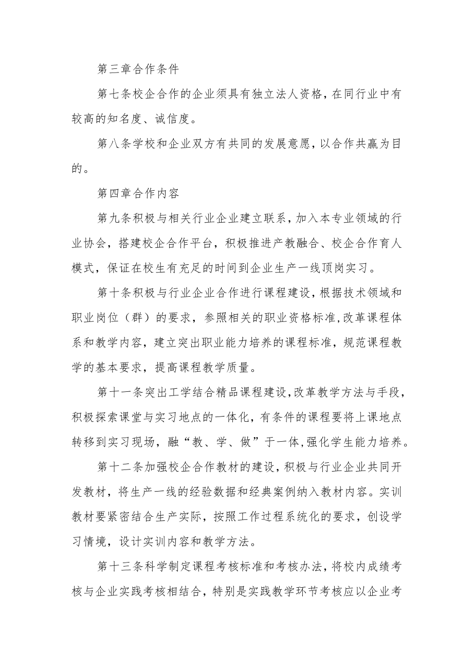 职业技术学院校企合作管理办法（试行）.docx_第2页