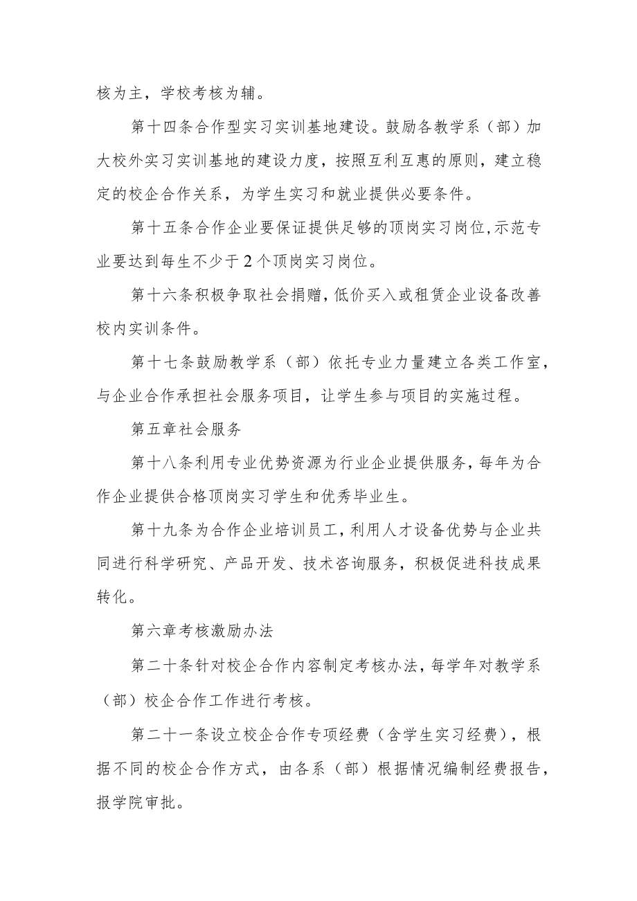 职业技术学院校企合作管理办法（试行）.docx_第3页