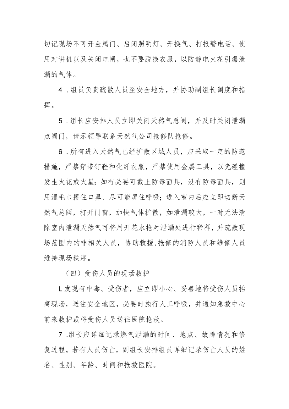 学校燃气泄漏应急预案.docx_第2页