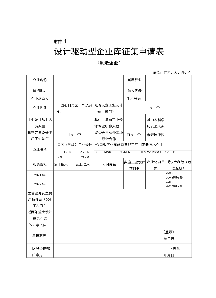 设计驱动型企业库征集申请表.docx_第1页