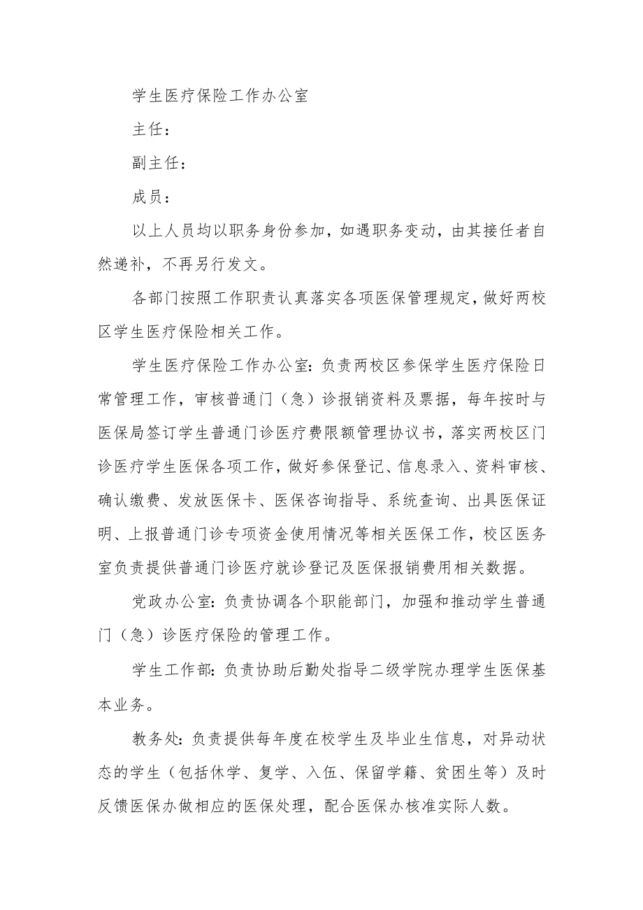 职业技术学院学生医疗保险工作领导小组及职责.docx_第2页