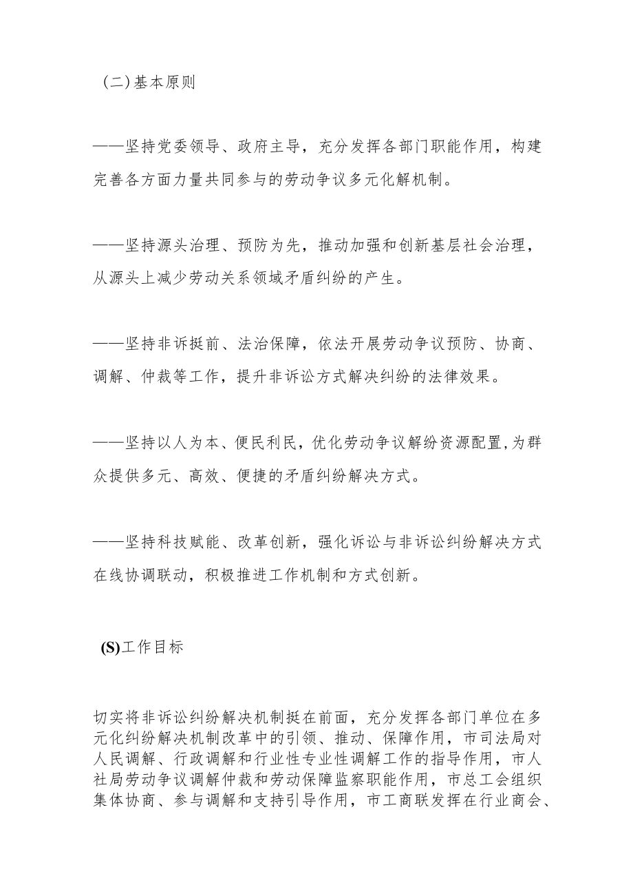 关于劳动人事争议基层调解工作实施方案.docx_第2页