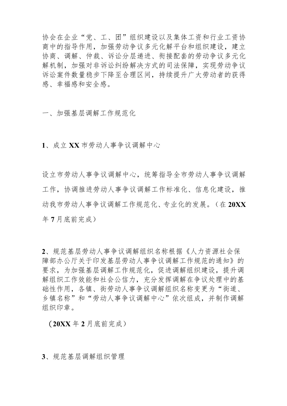 关于劳动人事争议基层调解工作实施方案.docx_第3页