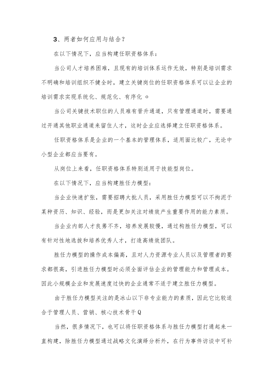 任职资格体系与胜任力模型的介绍.docx_第3页