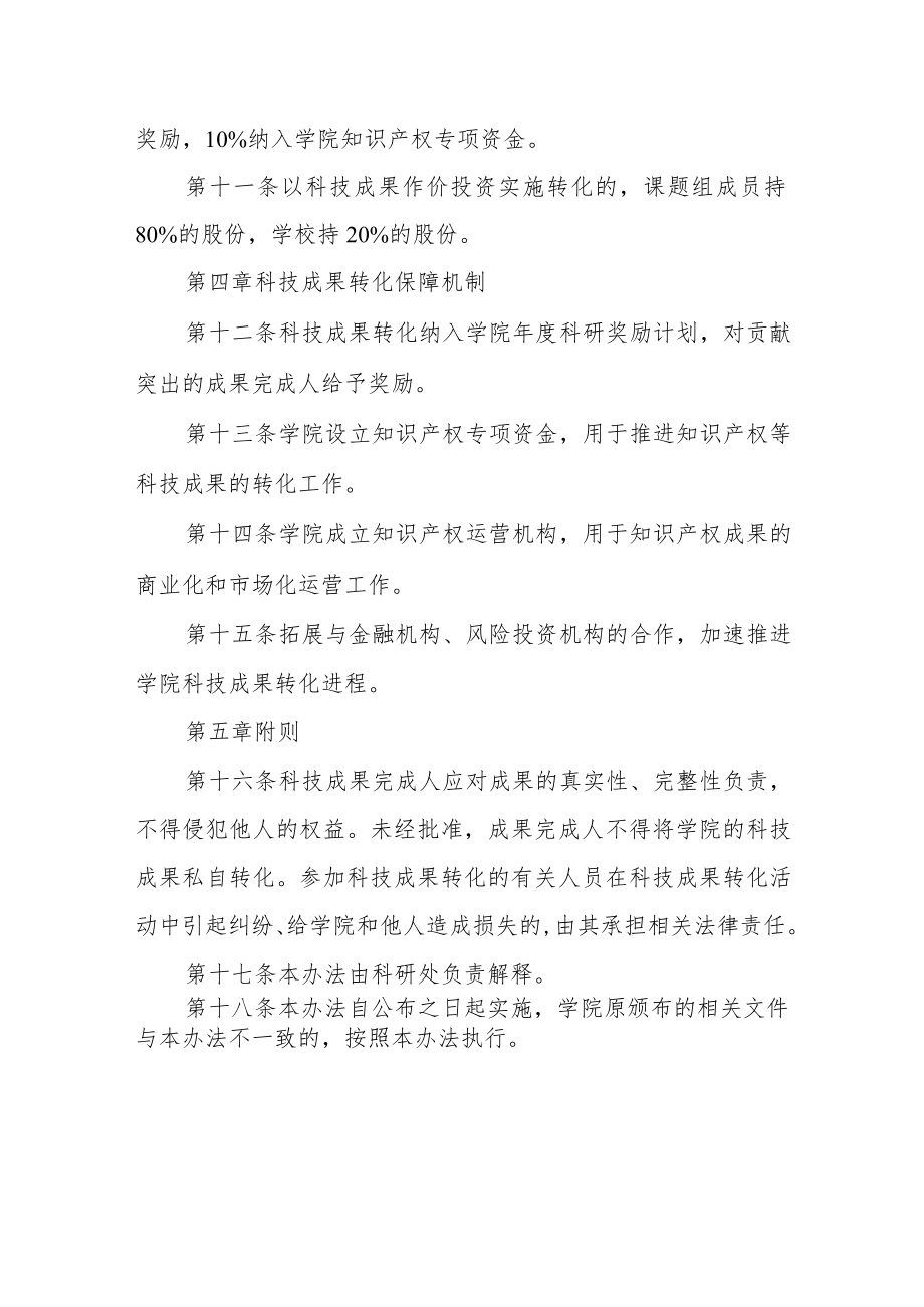 职业技术学院促进科技成果转化实施办法.docx_第3页