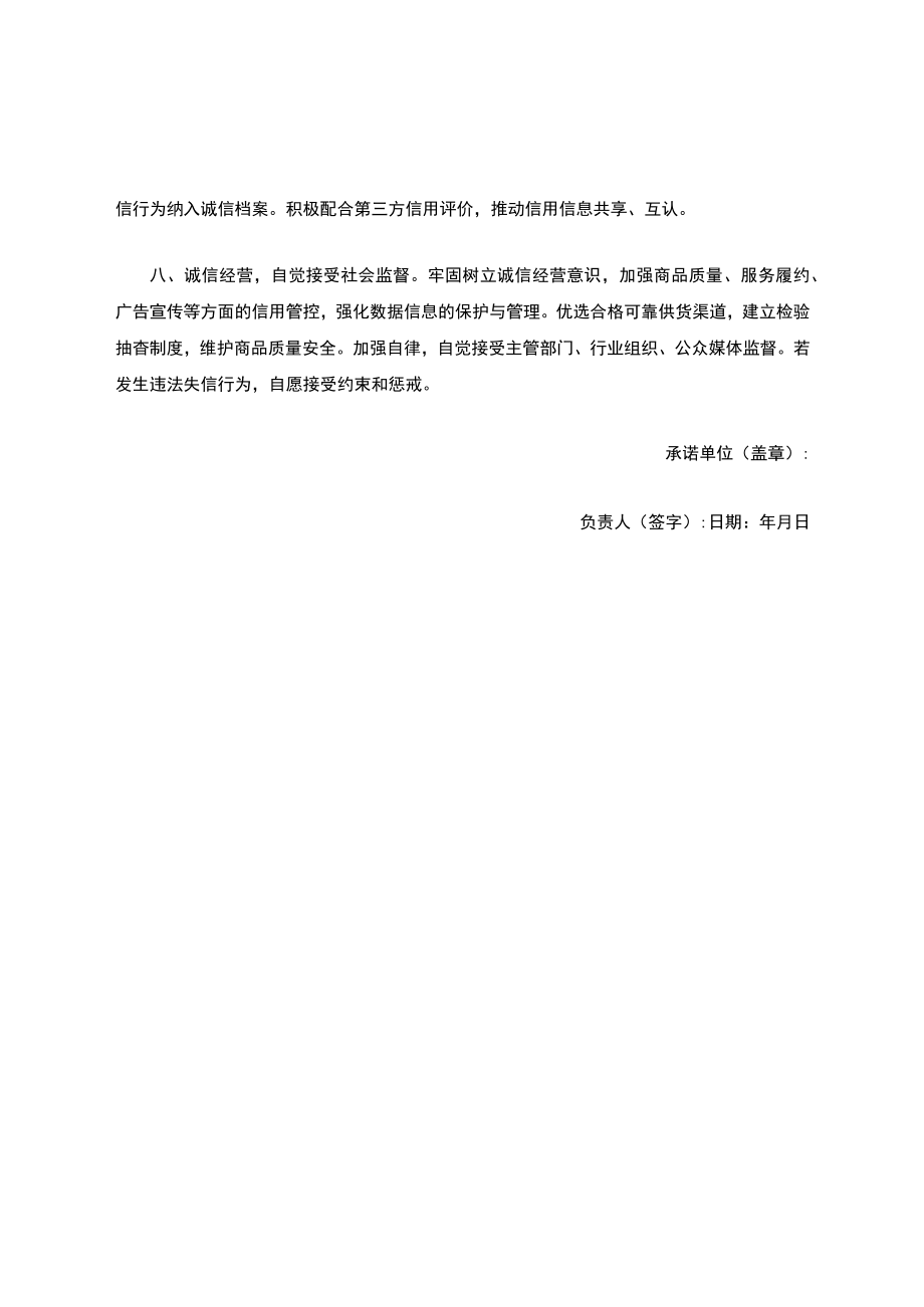 企业诚信经营承诺书.docx_第2页