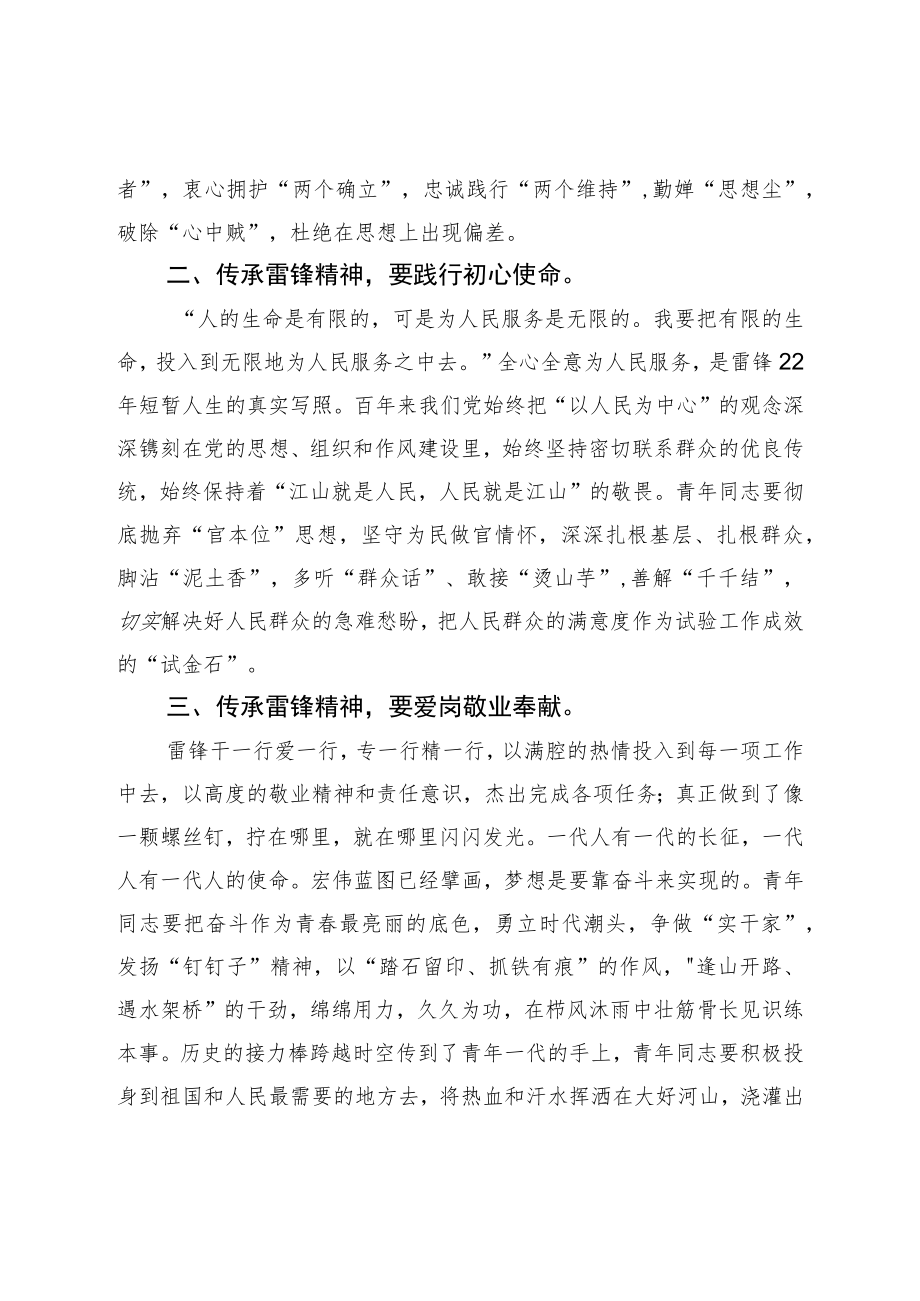 研讨交流发言材料：传承雷锋精神砥砺奋进力量.docx_第2页