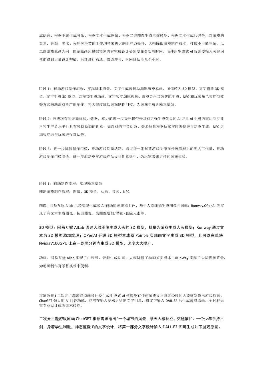 游戏行业专题报告：AIGC技术发展+政策修复双击.docx_第2页