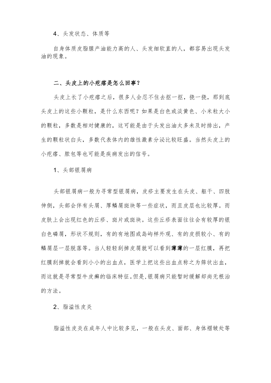 关于头皮的日常养护介绍.docx_第2页