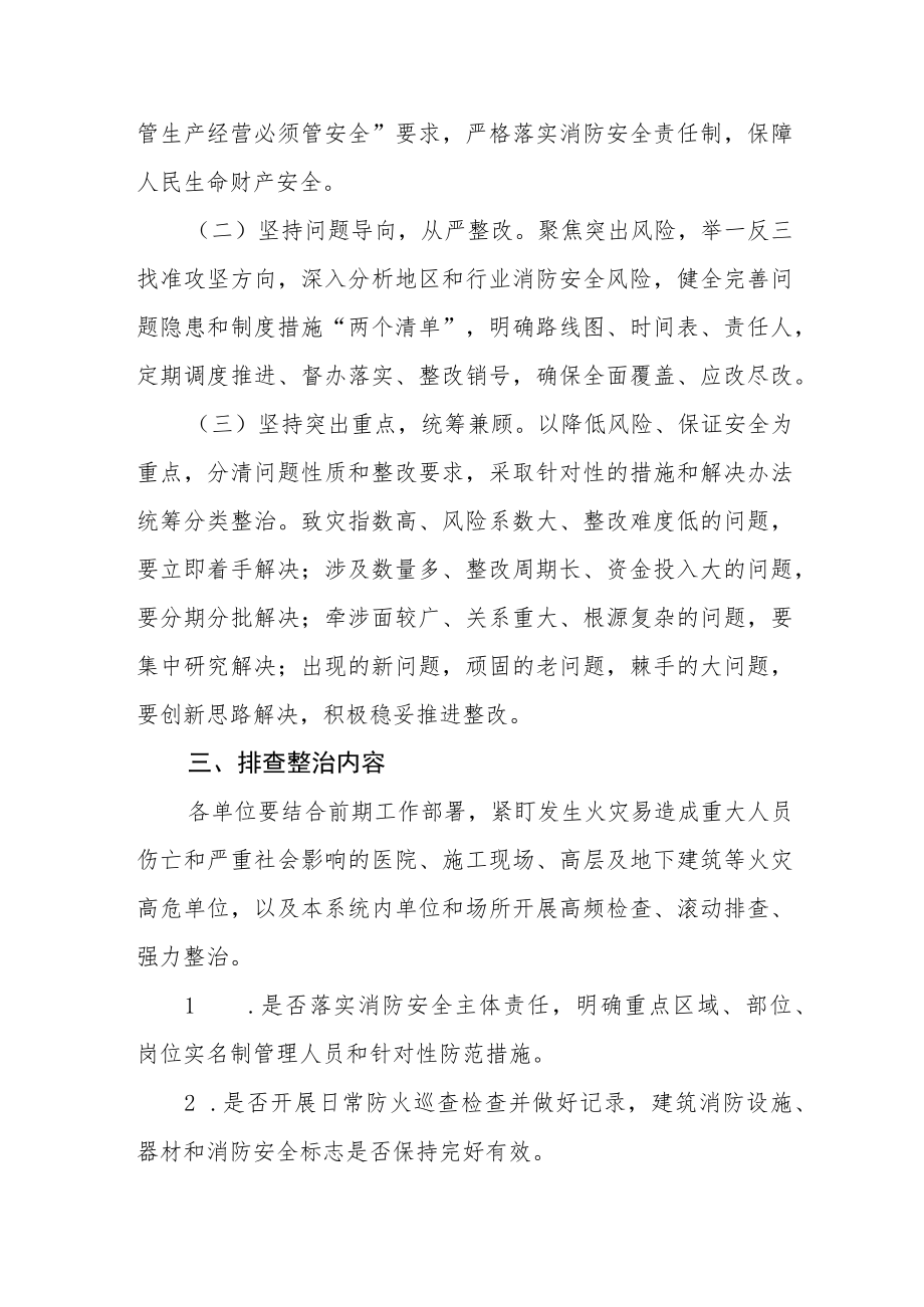 消防安全隐患集中排查整治攻坚百日行动工作方案.docx_第2页