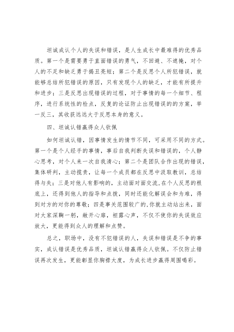 职场如何做到坦诚承认错误.docx_第2页