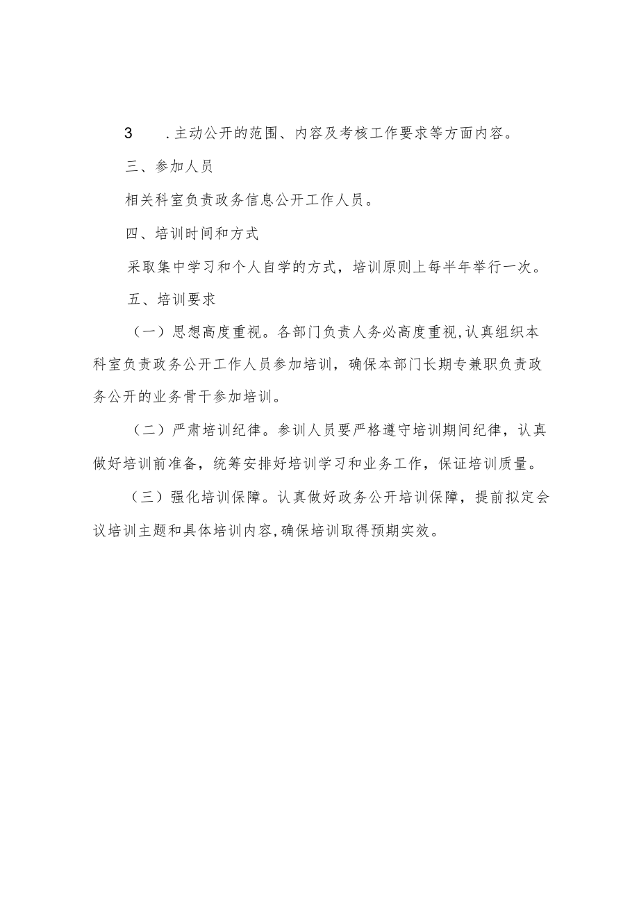 XX镇政务公开培训计划.docx_第2页