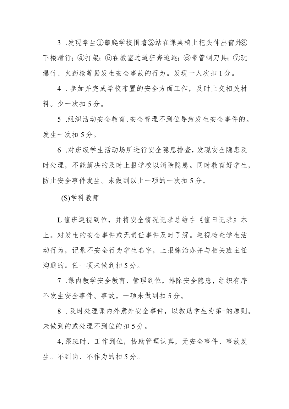 学校安全生产举报奖励制度.docx_第2页