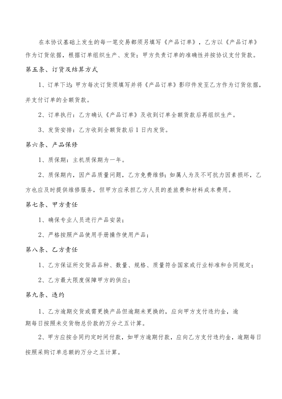 产品购销协议书（模板）.docx_第2页