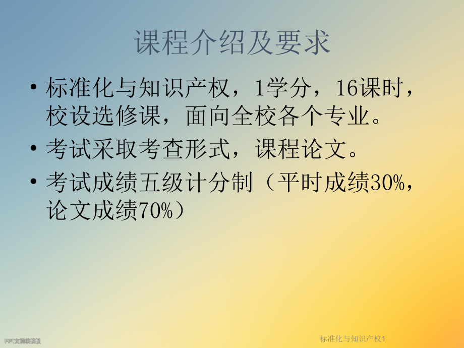 标准化与知识产权1.ppt_第2页