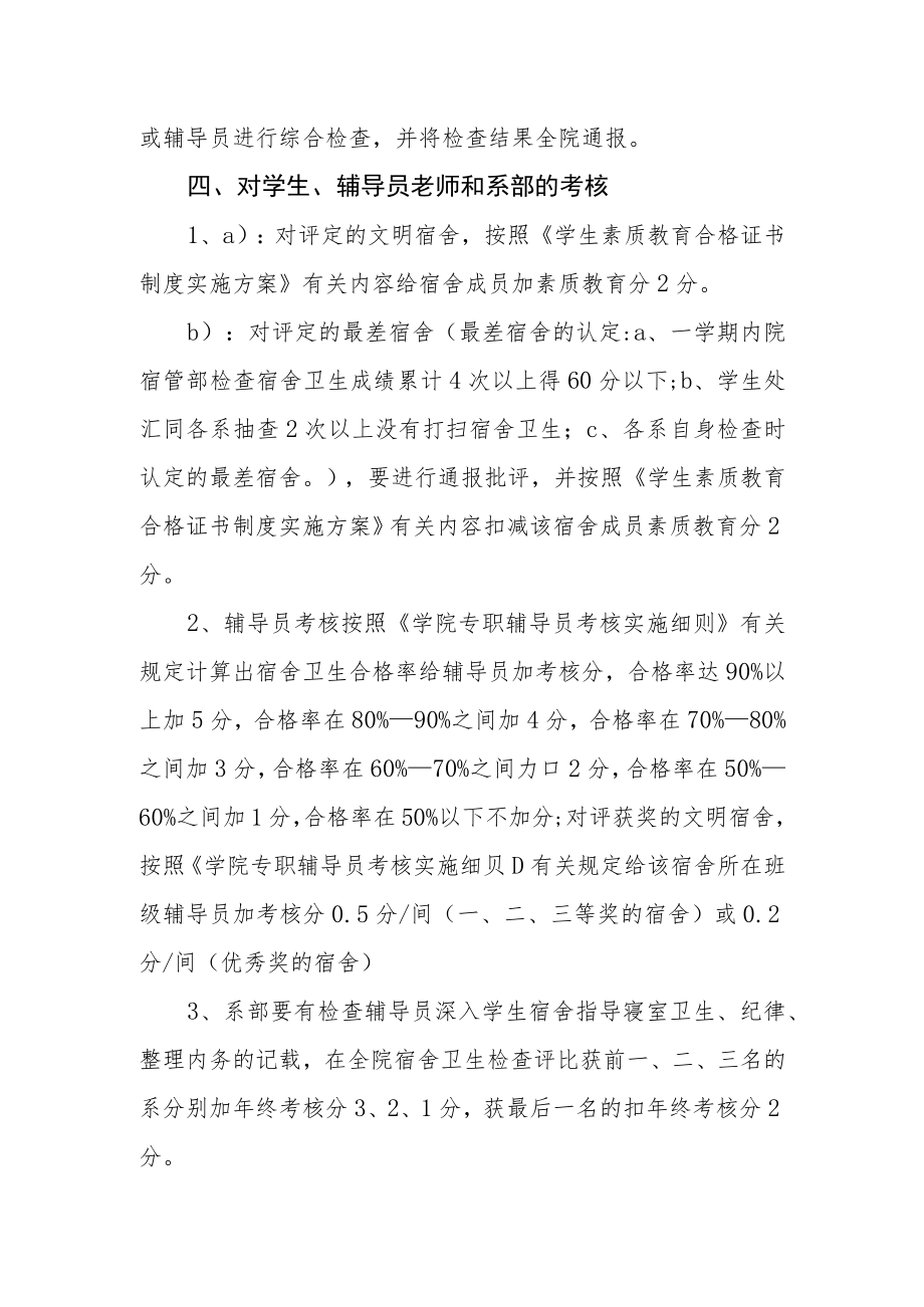 学院学生宿舍卫生考核评定方案.docx_第3页