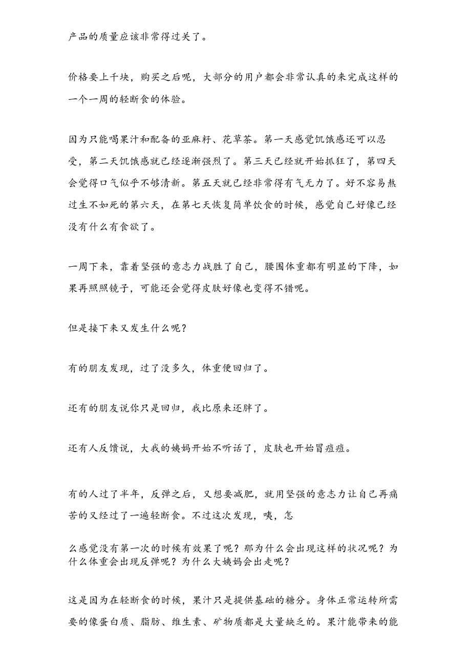 用果蔬汁轻断食真的能瘦吗？.docx_第2页