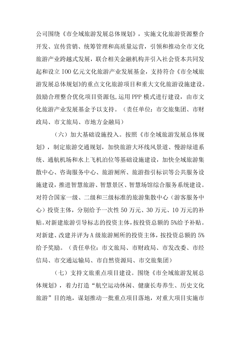 关于加快支持文化旅游产业恢复振兴的若干意见.docx_第3页