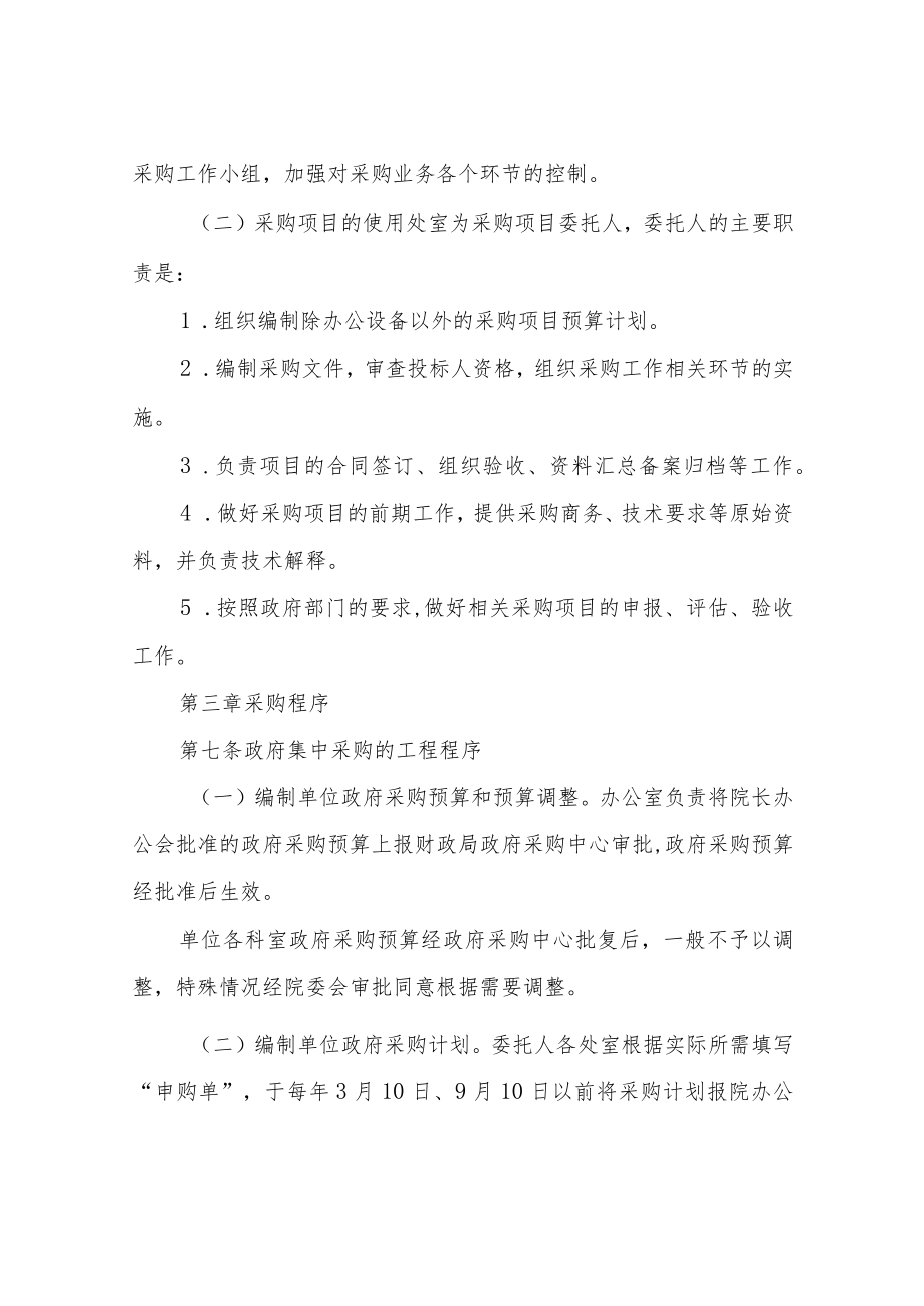 XX区中医医院招标采购制度.docx_第3页