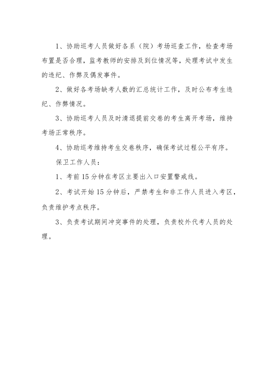 学校考务工作人员职责.docx_第2页