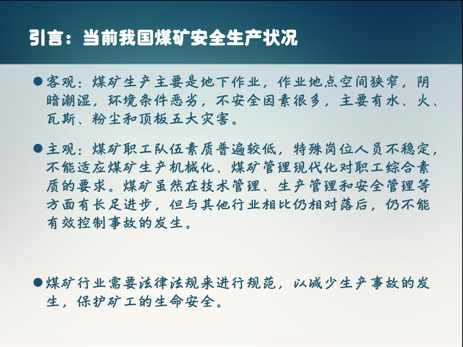 煤矿法律法规.ppt_第2页