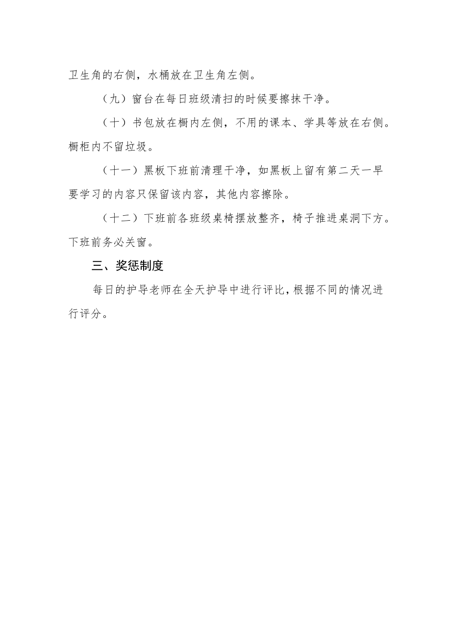 小学学生卫生习惯制度.docx_第2页