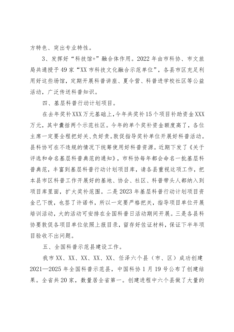 在全市科协系统工作会议上的发言.docx_第3页