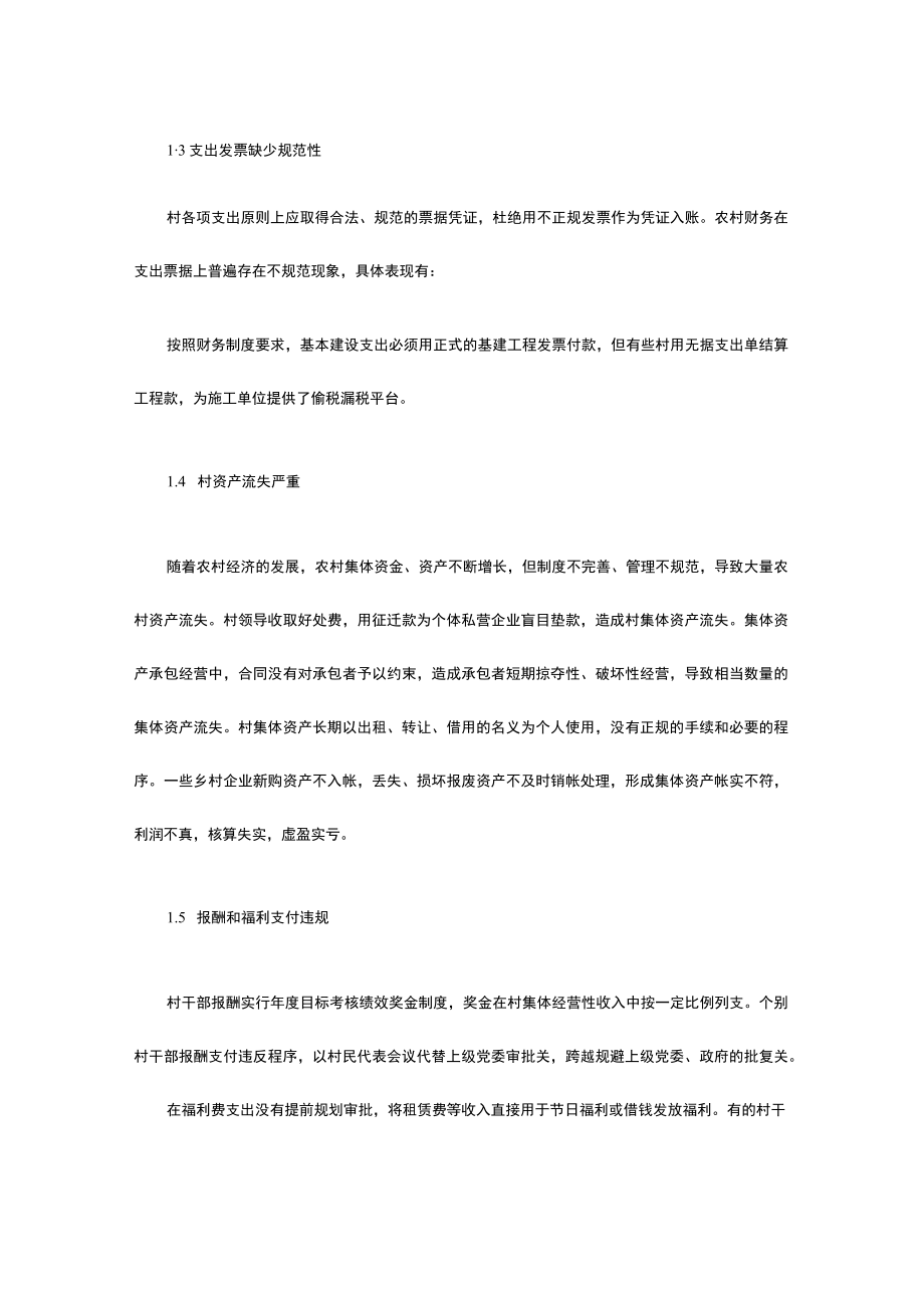 村级财务审计中发现的问题及整改措施.docx_第3页