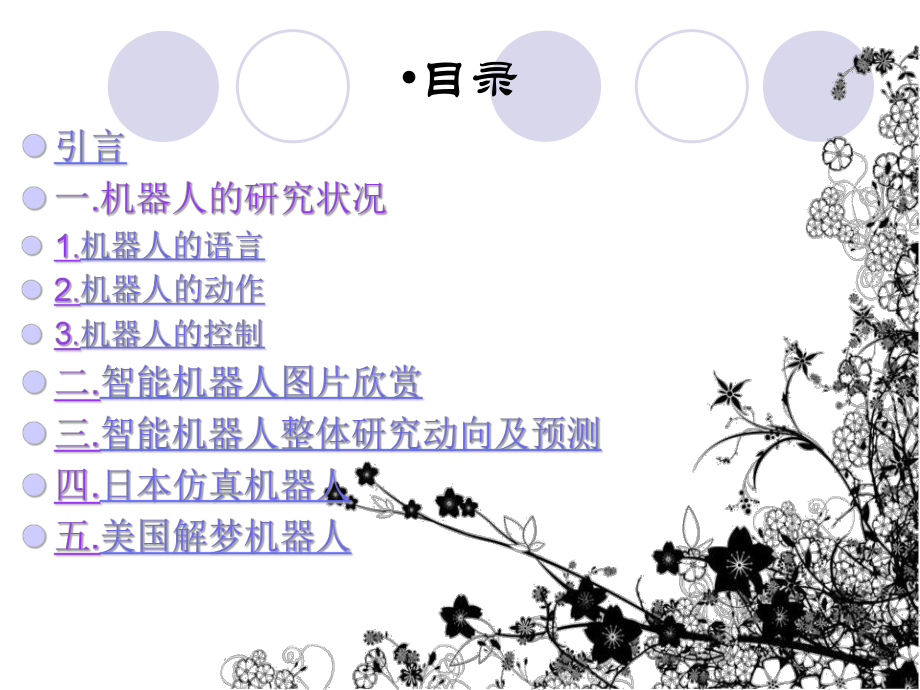 智能机器人的发展现状.ppt_第2页