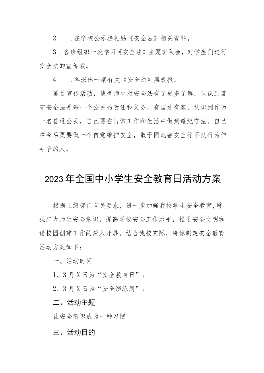 中学关于开展2023年全国小学生安全教育日活动方案四篇.docx_第2页