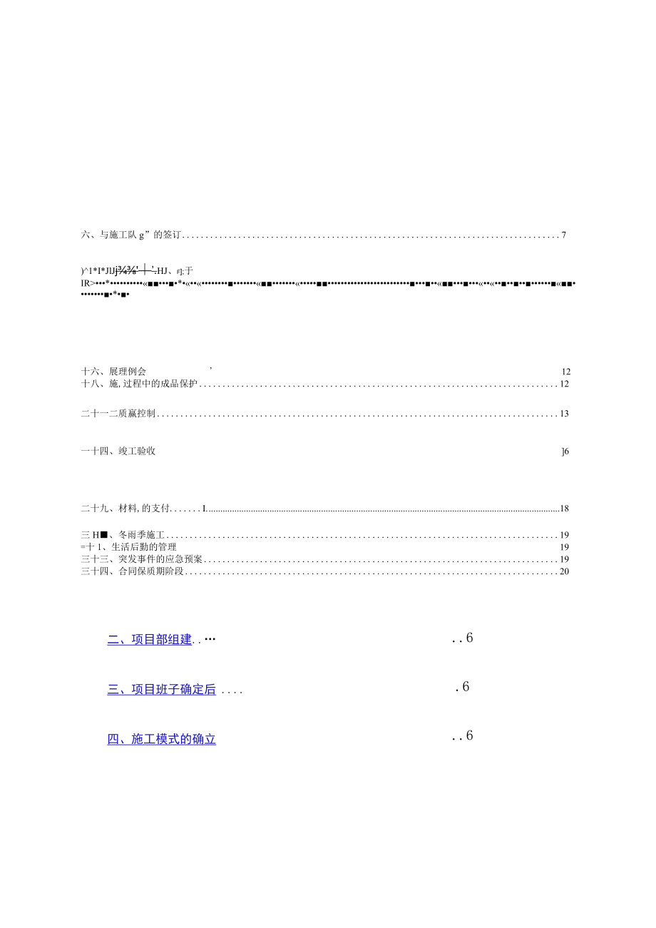 工程项目部管理流程.docx_第3页